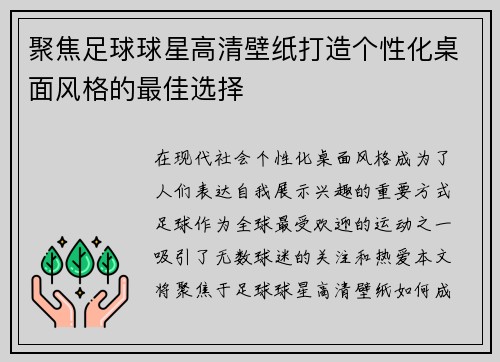 聚焦足球球星高清壁纸打造个性化桌面风格的最佳选择
